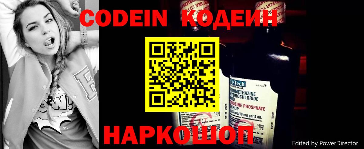 Кодеиновый сироп Lean Purple Drank  Вход с VPN  Златоуст  Кодеиновый сироп Lean Purple Drank 