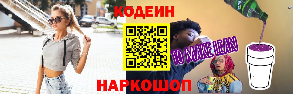 Кодеиновый сироп Lean напиток Lean (лин) Златоуст