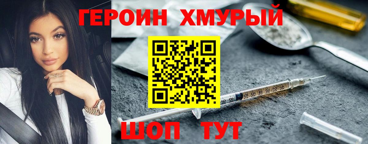 Златоуст  Героин Heroin  Вход с VPN 