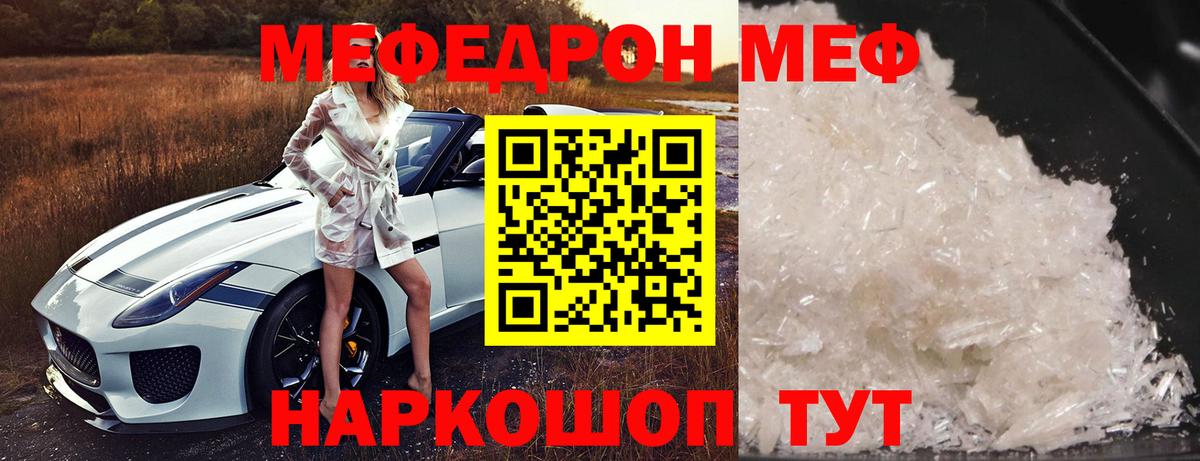 Мефедрон кристаллы  Меф  Златоуст  МЯУ-МЯУ  где купить наркоту  МЯУ-МЯУ мука  Вход с VPN 