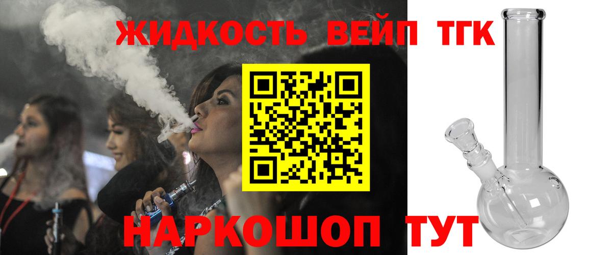 Дистиллят ТГК вейп  ТГК жижа  Вход с VPN  Златоуст 